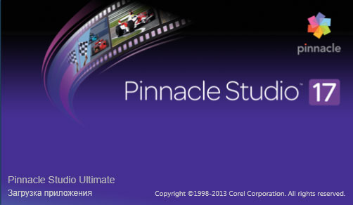 Как пользоваться Pinnacle Studio картинка №1